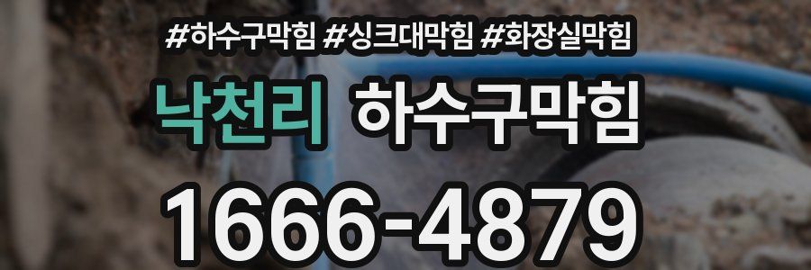 하수구막힘
