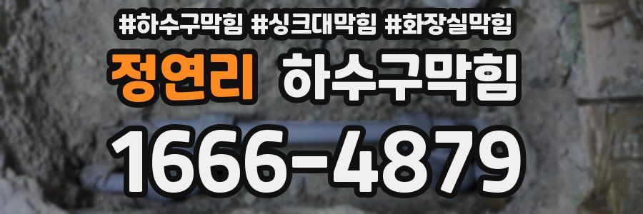 하수구막힘