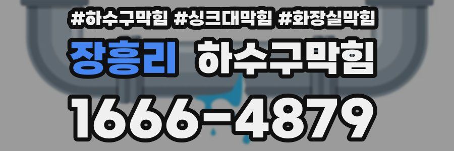 하수구막힘