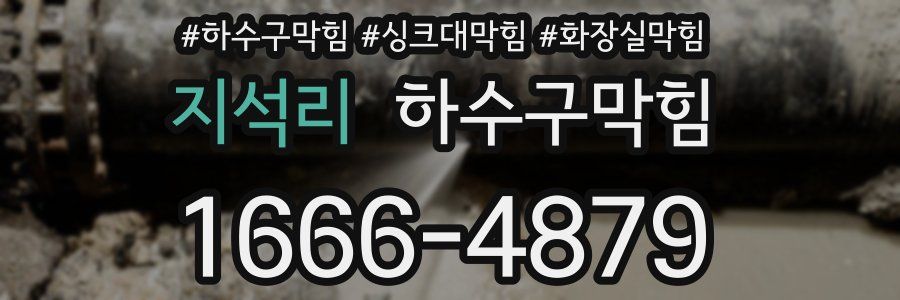 하수구막힘