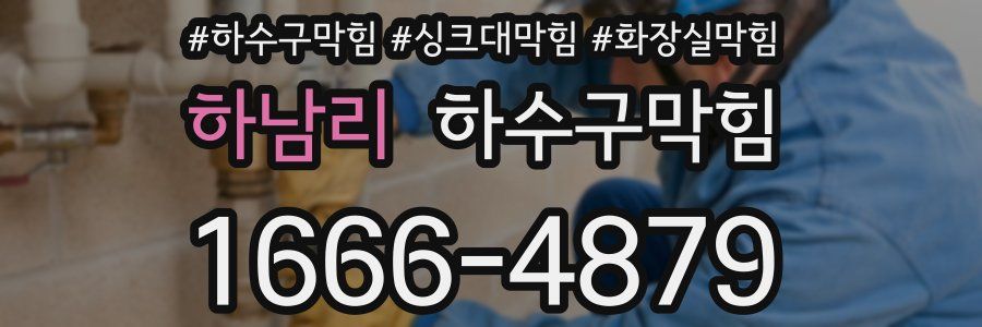 하수구막힘