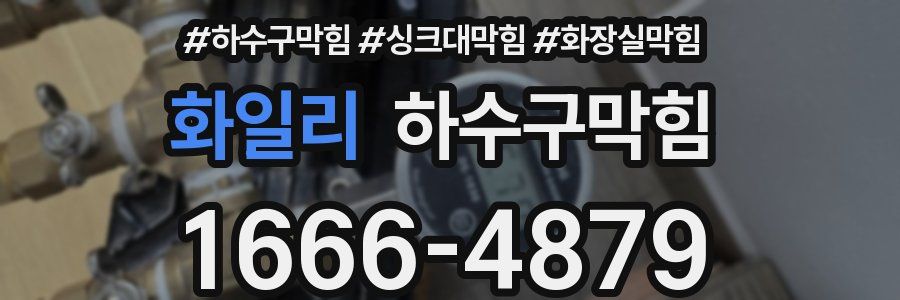 하수구막힘