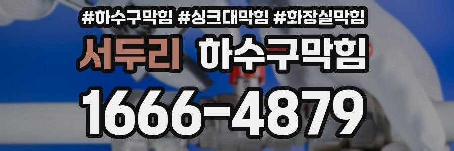 하수구막힘
