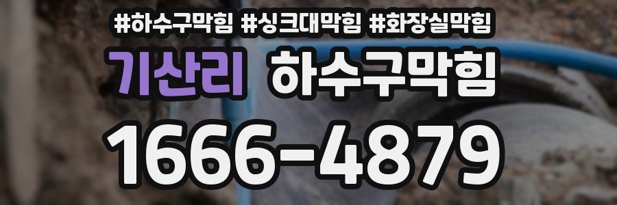 하수구막힘
