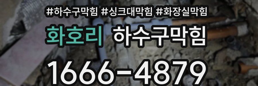 하수구막힘