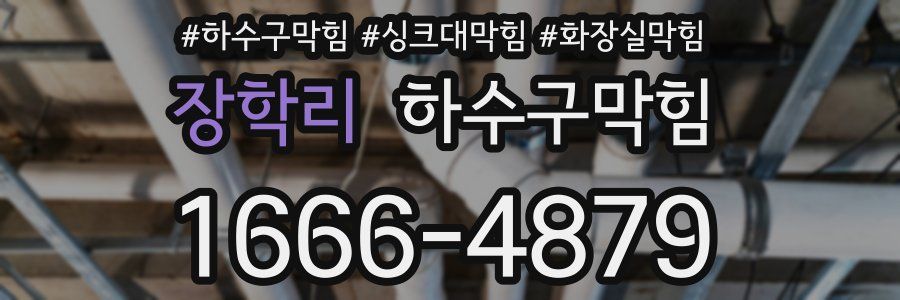 하수구막힘