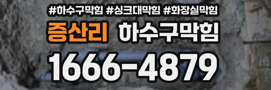 하수구막힘