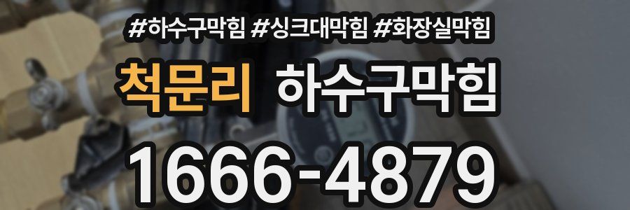 하수구막힘