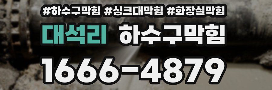 하수구막힘