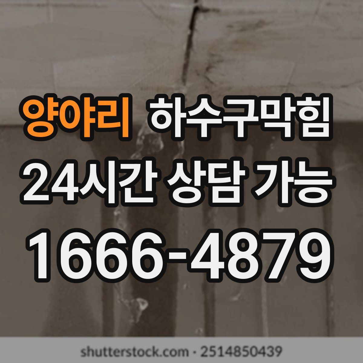 양야리 하수구막힘