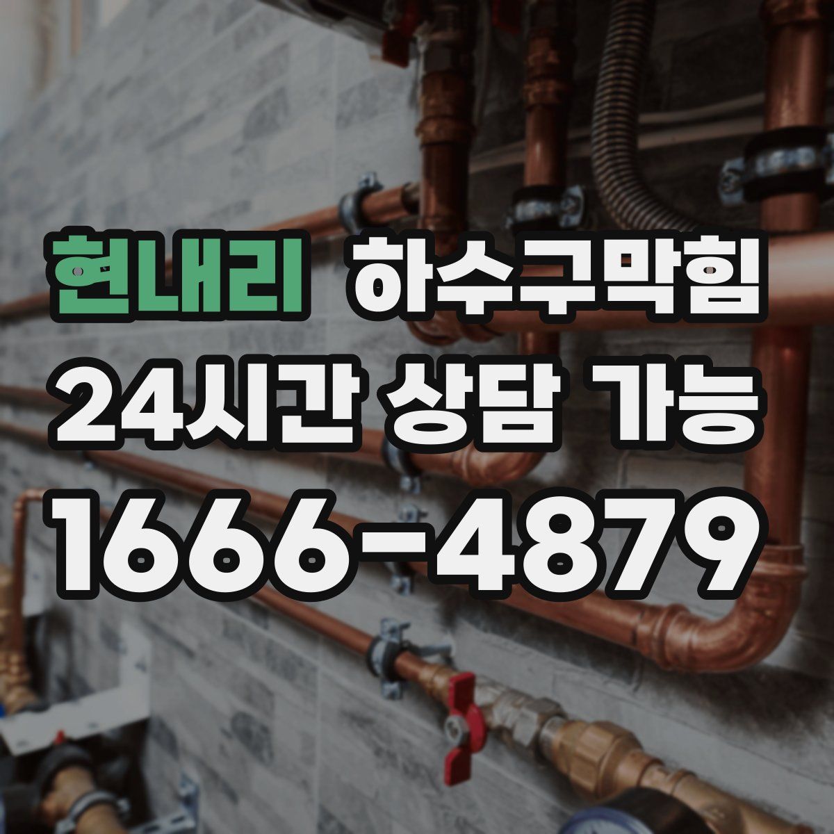 현내리 하수구막힘