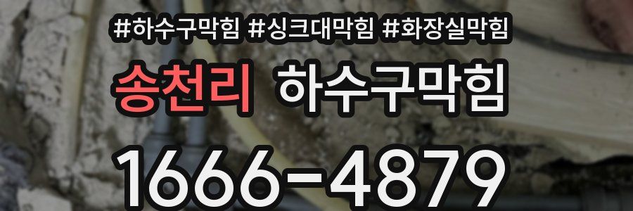 하수구막힘