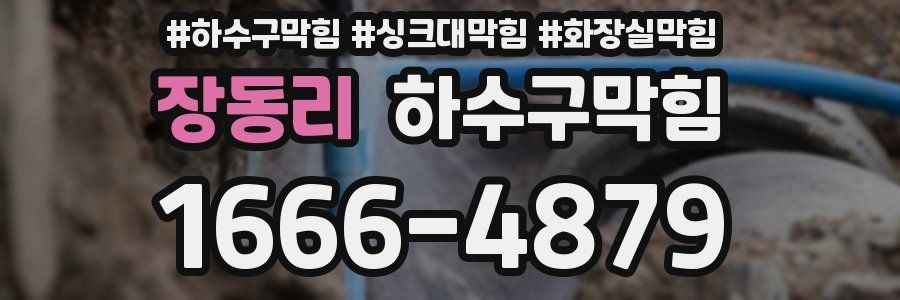 하수구막힘