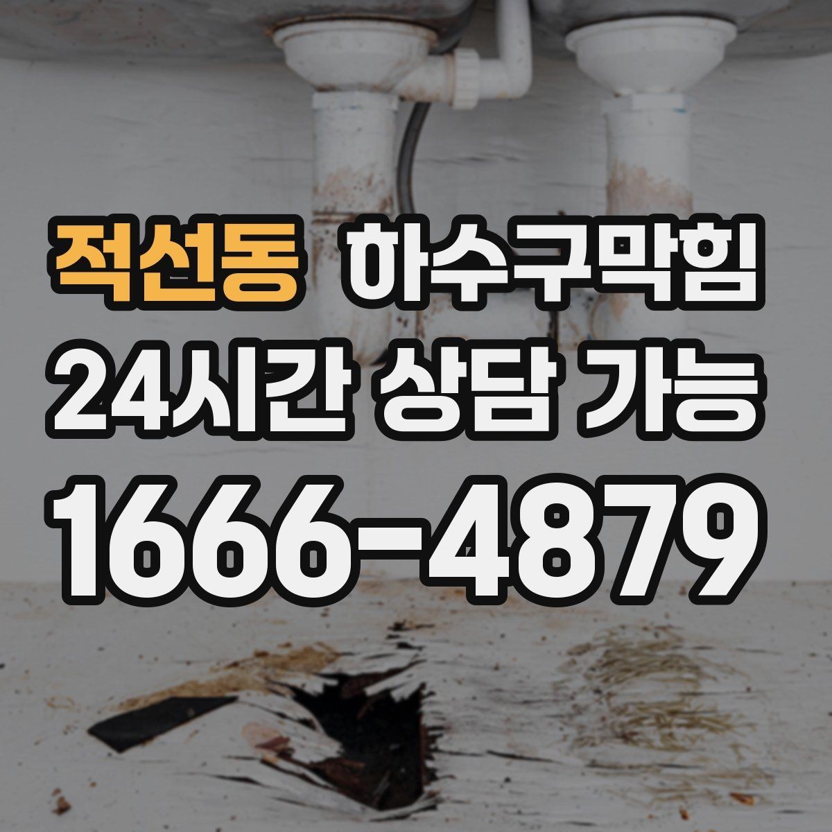 적선동 하수구막힘 유모차 경사로 금속판에 맺힌 물기