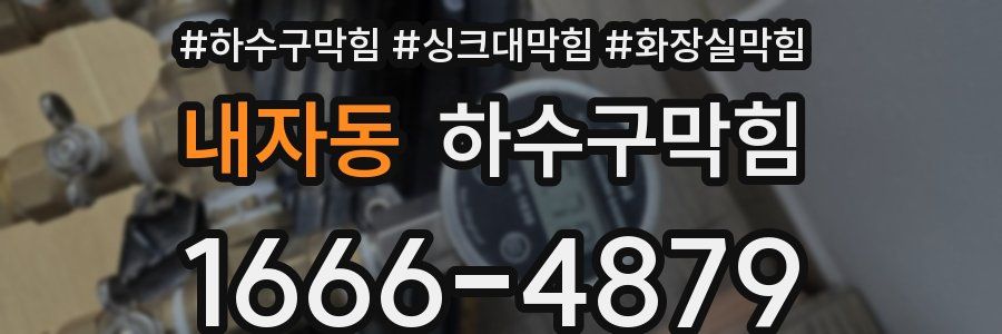 하수구막힘