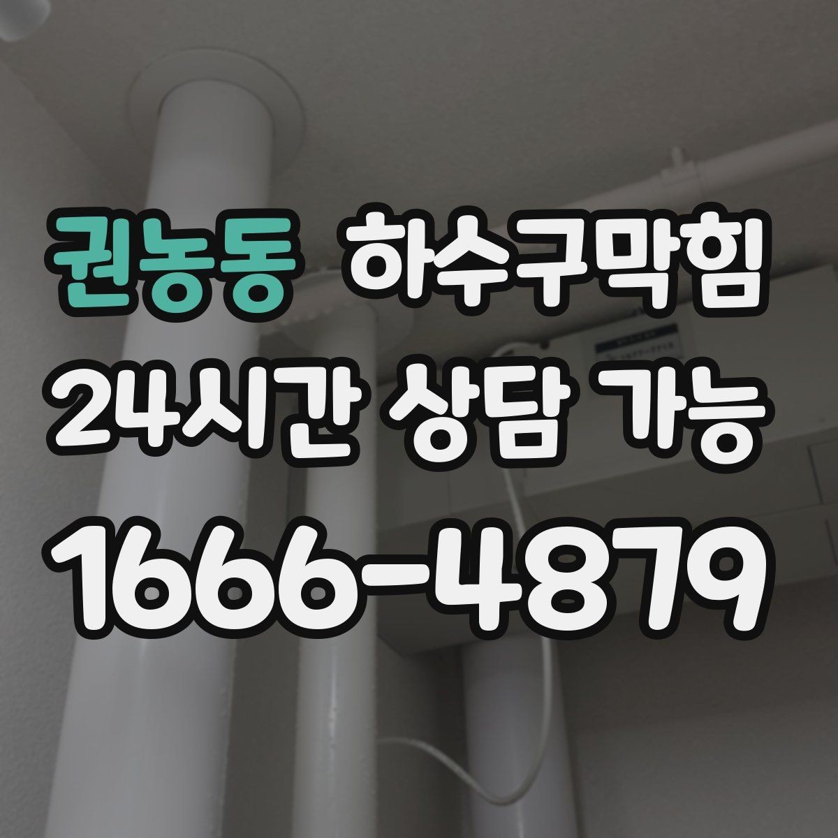 권농동 하수구막힘 층별 소음 지도와 냄새 지도가 만난 날