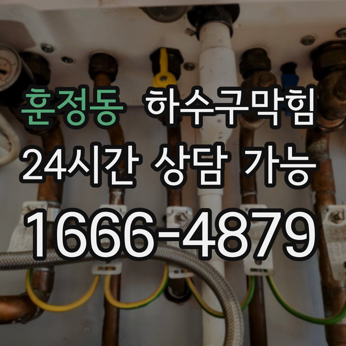 훈정동 하수구막힘