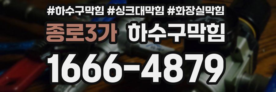 하수구막힘