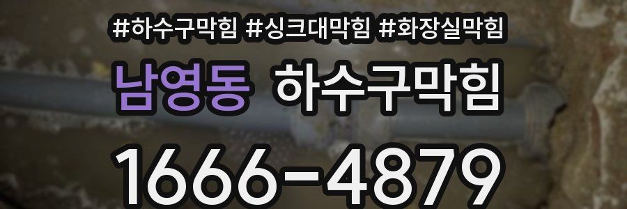 하수구막힘