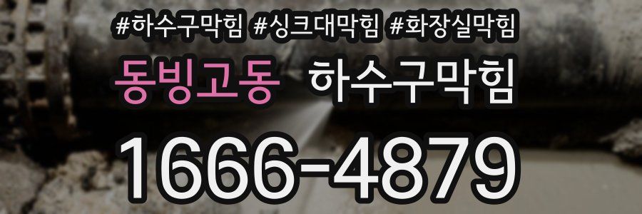 하수구막힘