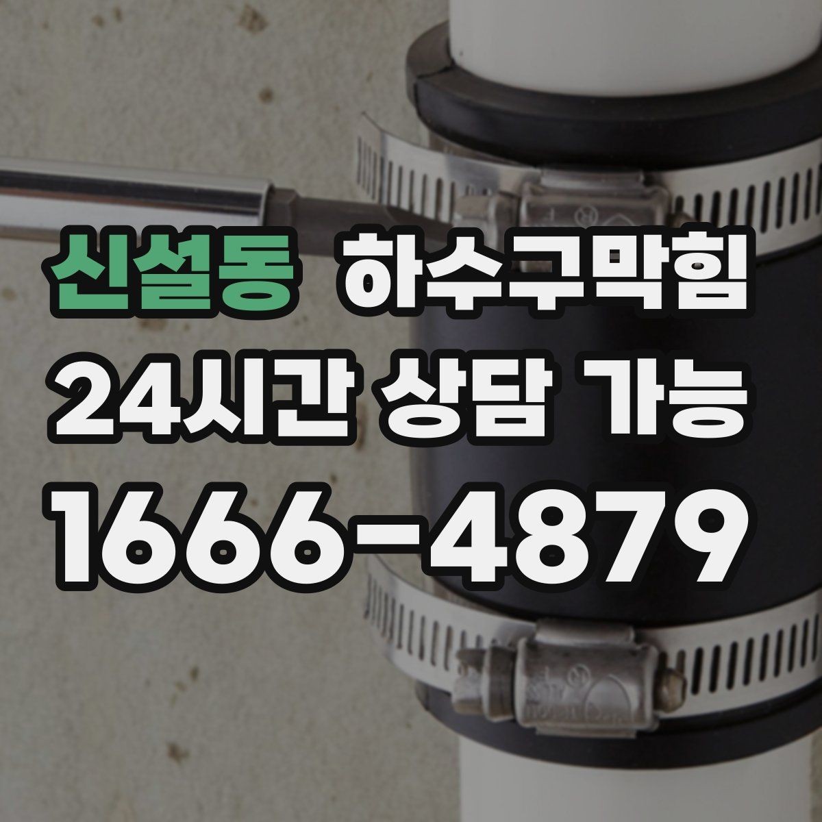 신설동 하수구막힘 노트북 키보드 키캡에 배인 미세한 냄새