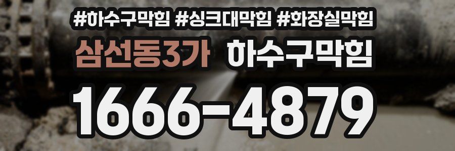하수구막힘