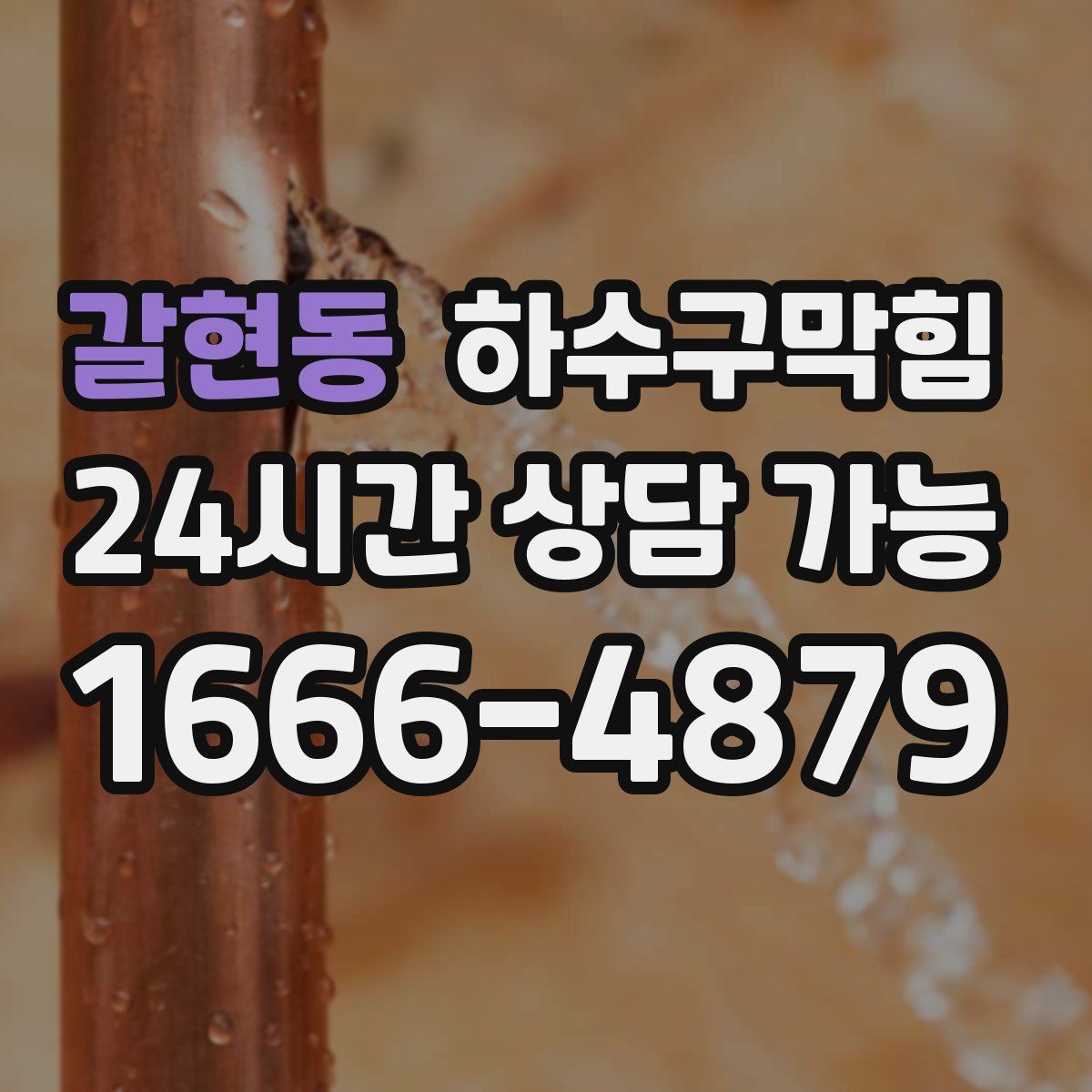 갈현동 하수구막힘