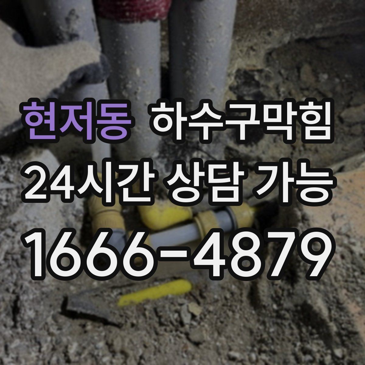 현저동 하수구막힘 빗물 유입 경로 재정비가 필요한 때