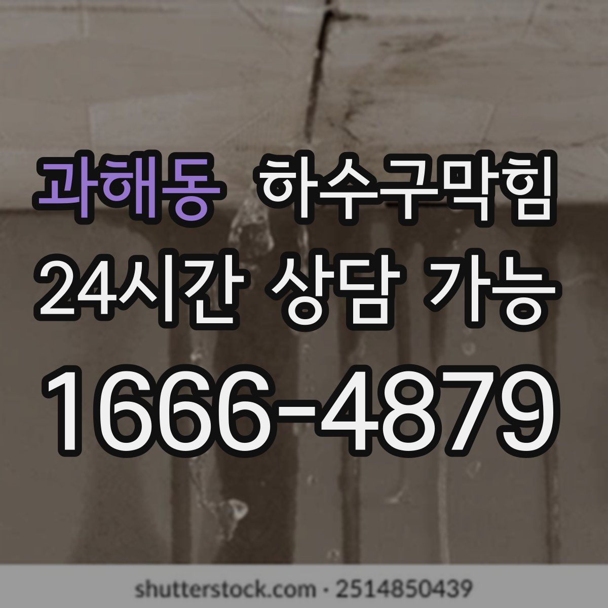 과해동 하수구막힘