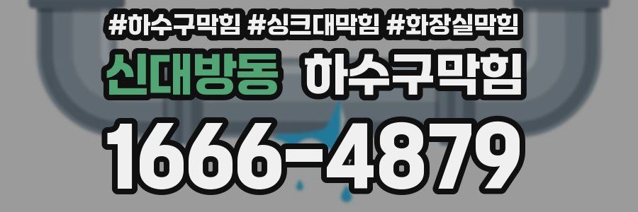 하수구막힘