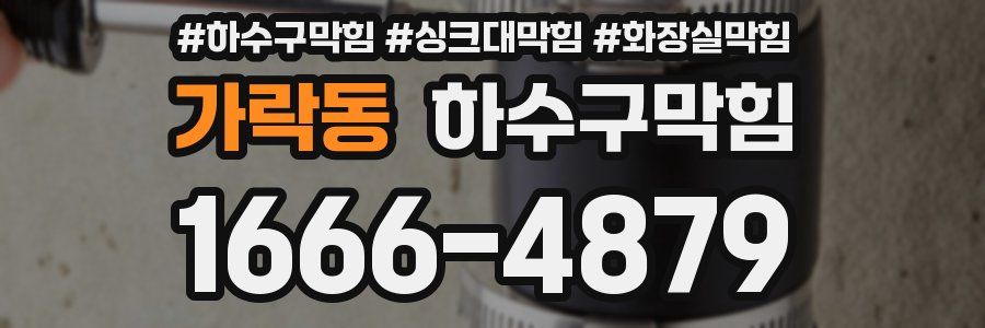 하수구막힘