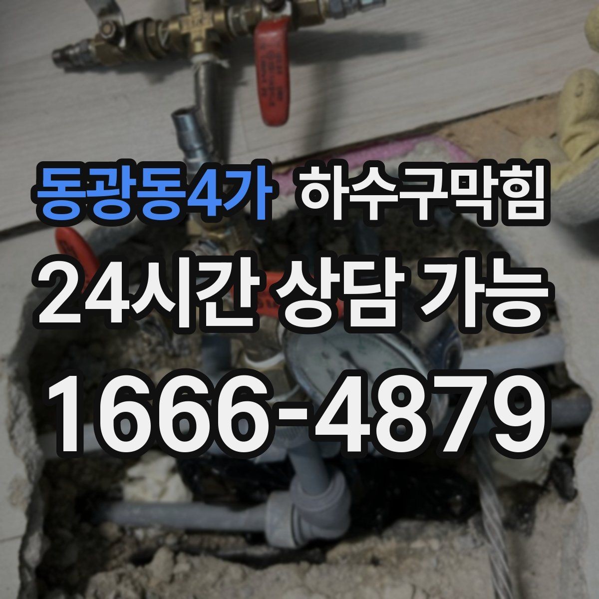 동광동4가 하수구막힘 단독 배수구막힘에 데크 위 물자국이 남은 이유