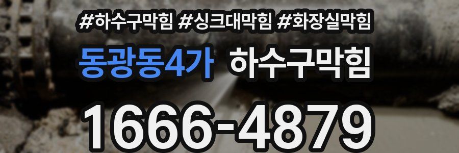 하수구막힘