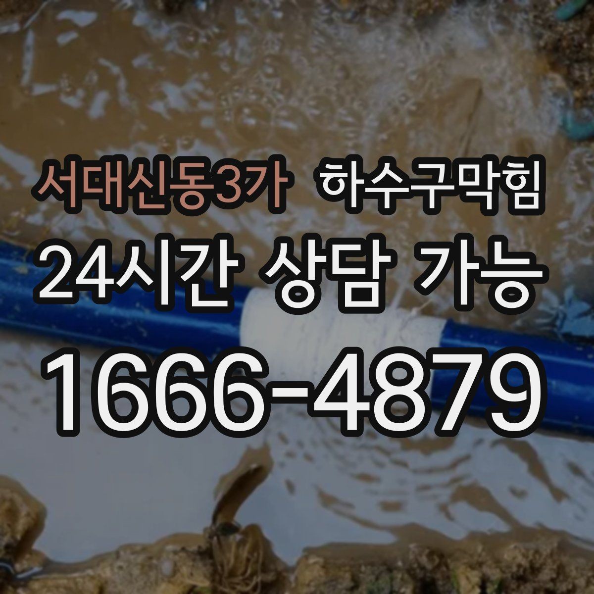 서대신동3가 하수구막힘 우산 물기와 바닥 물길의 엇갈림