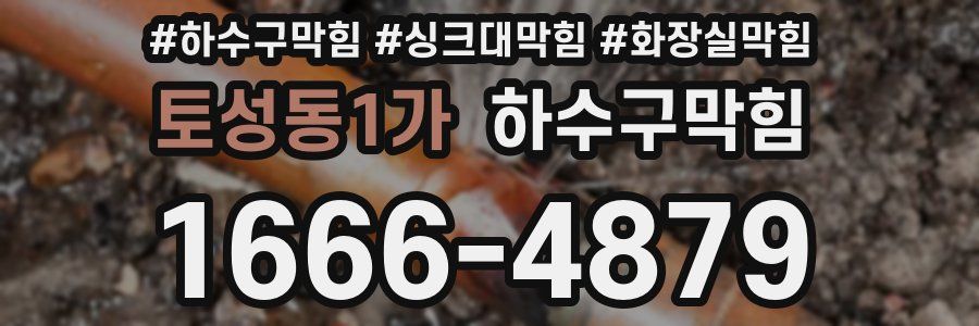 하수구막힘