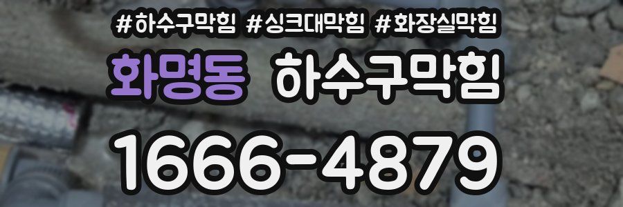 하수구막힘