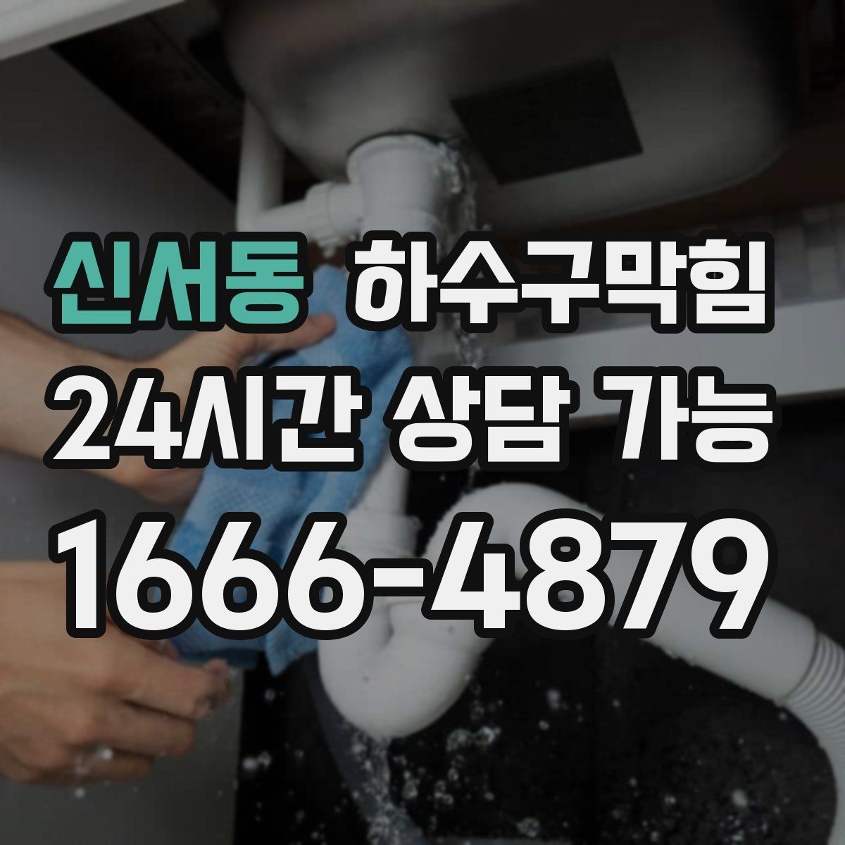 신서동 하수구막힘 일기 예보와 점검 스케줄 연결하기