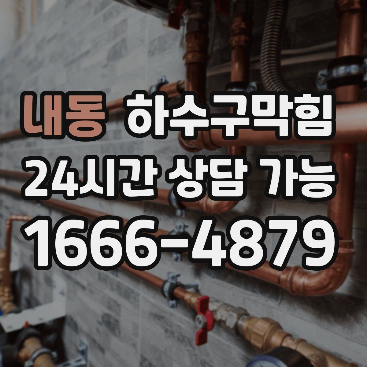내동 하수구막힘 셀프 바 앞 트레이 물방울의 의미