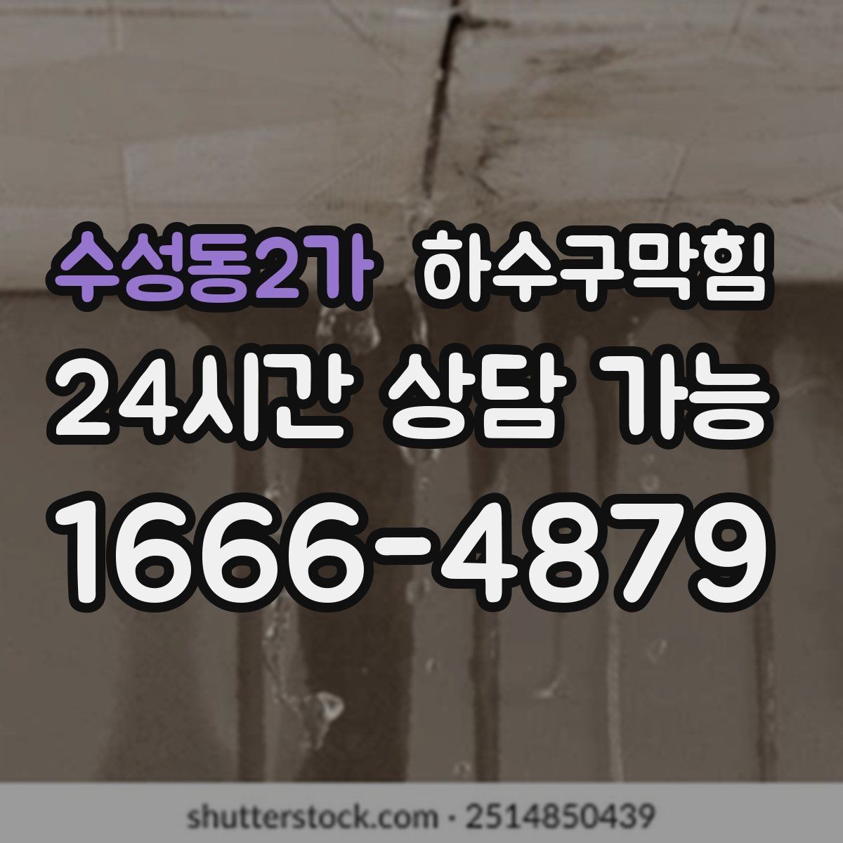 수성동2가 하수구막힘 욕실 바닥 미끄럼과 물 고임의 상관