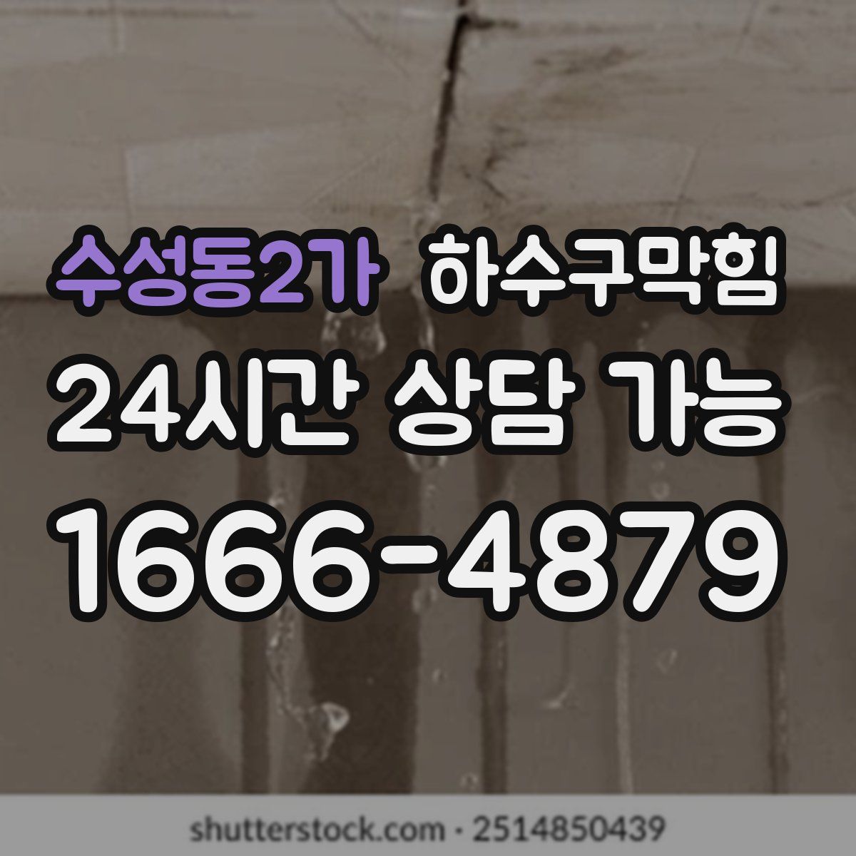 수성동2가 하수구막힘