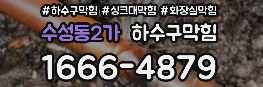 하수구막힘