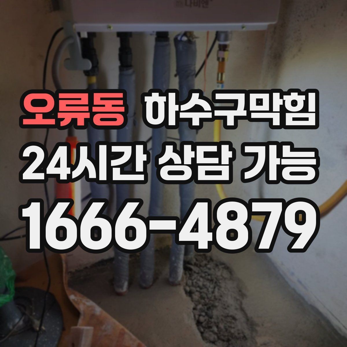 오류동 하수구막힘 비 오는 날 포토존이 인기 없던 까닭