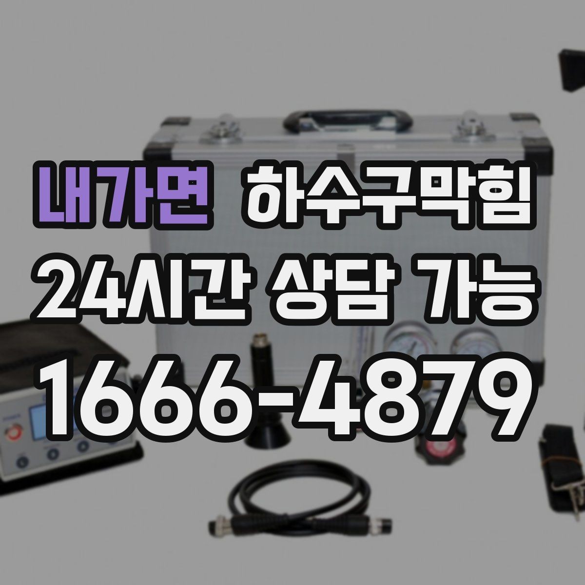 내가면 하수구막힘 스테인리스 배수 캡이 돌아가 있던 이유