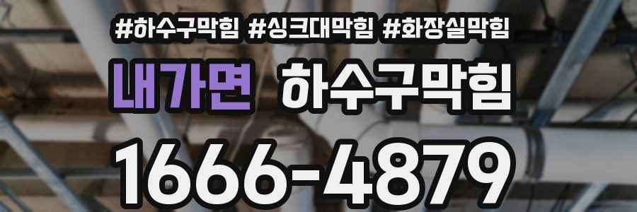 하수구막힘
