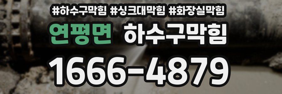 하수구막힘