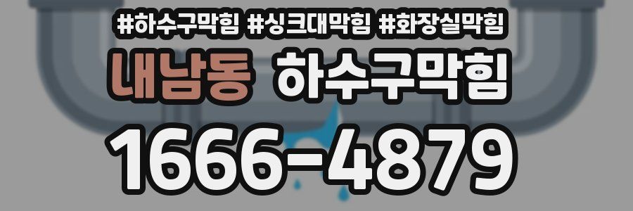 하수구막힘