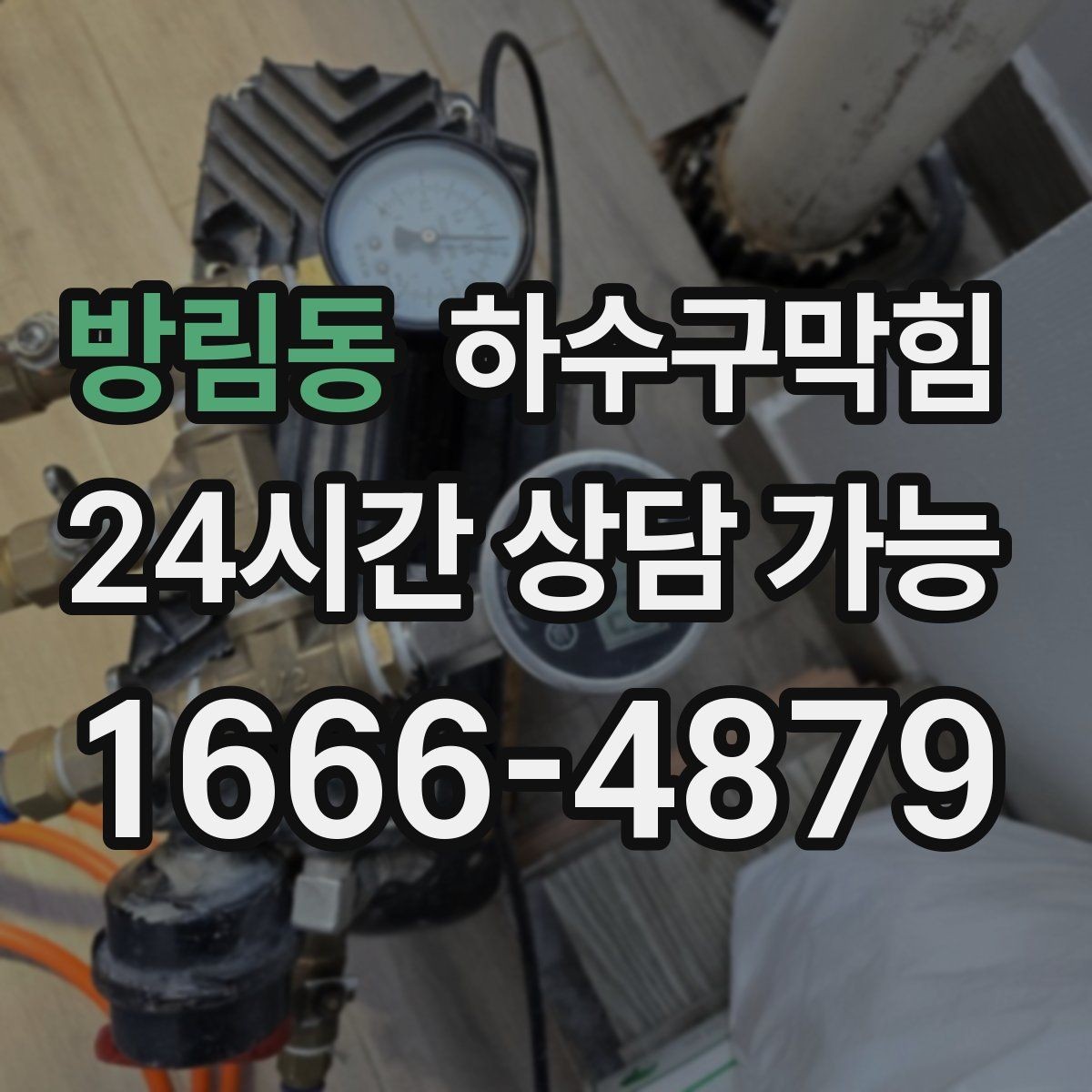 방림동 하수구막힘 카페 배수구막힘이 아이스 머신을 바쁘게 한 오전