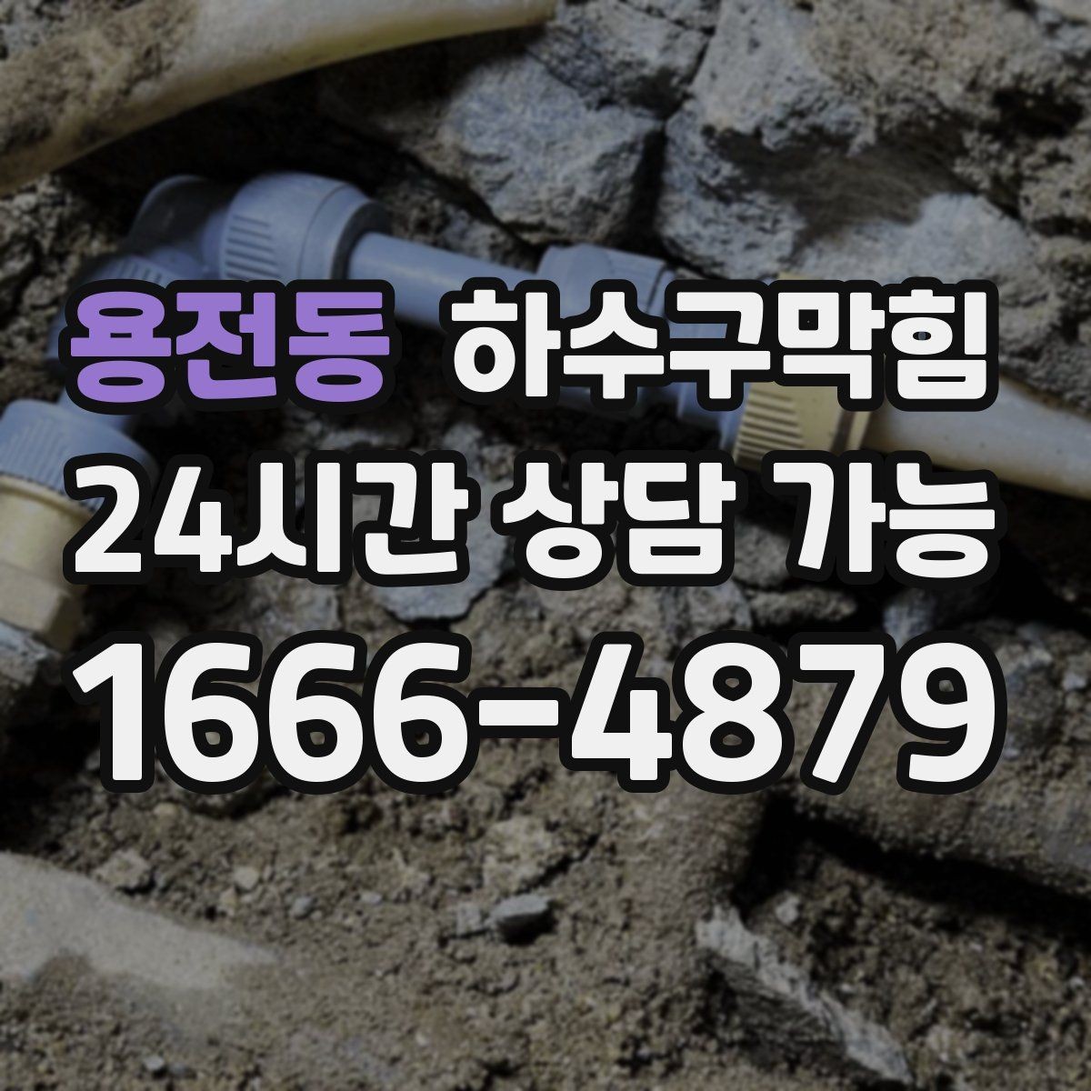 용전동 하수구막힘 싱크 필터 교체만으로 안 되는 경우