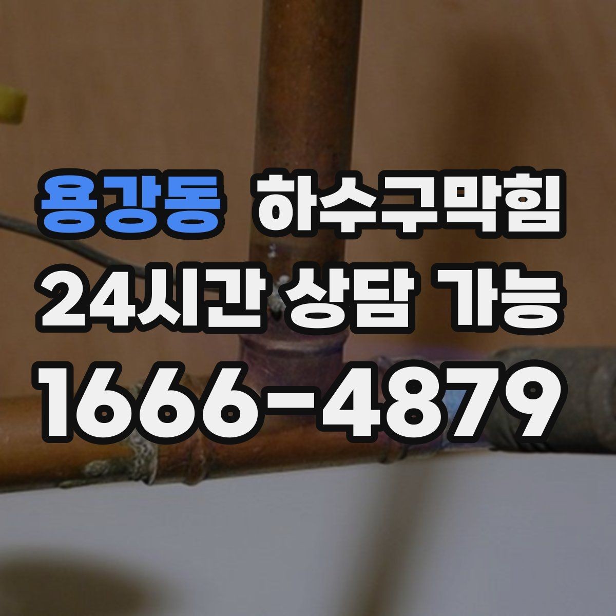 용강동 하수구막힘 주차장 경사와 트렌치의 미세한 간격
