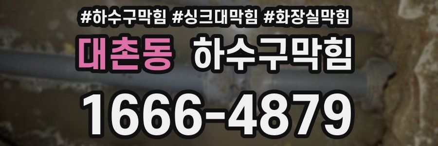하수구막힘